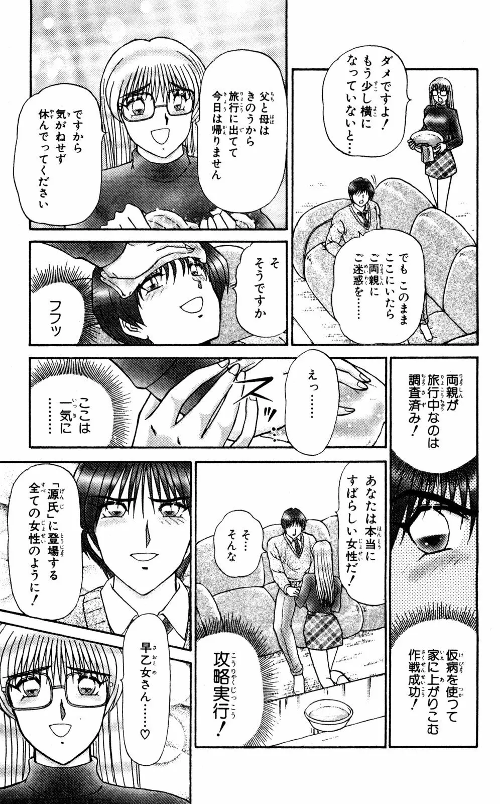 ショッキングBOY ORIGINAL Page.39