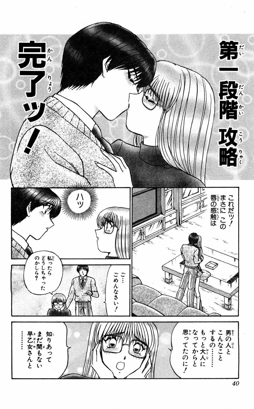 ショッキングBOY ORIGINAL Page.40