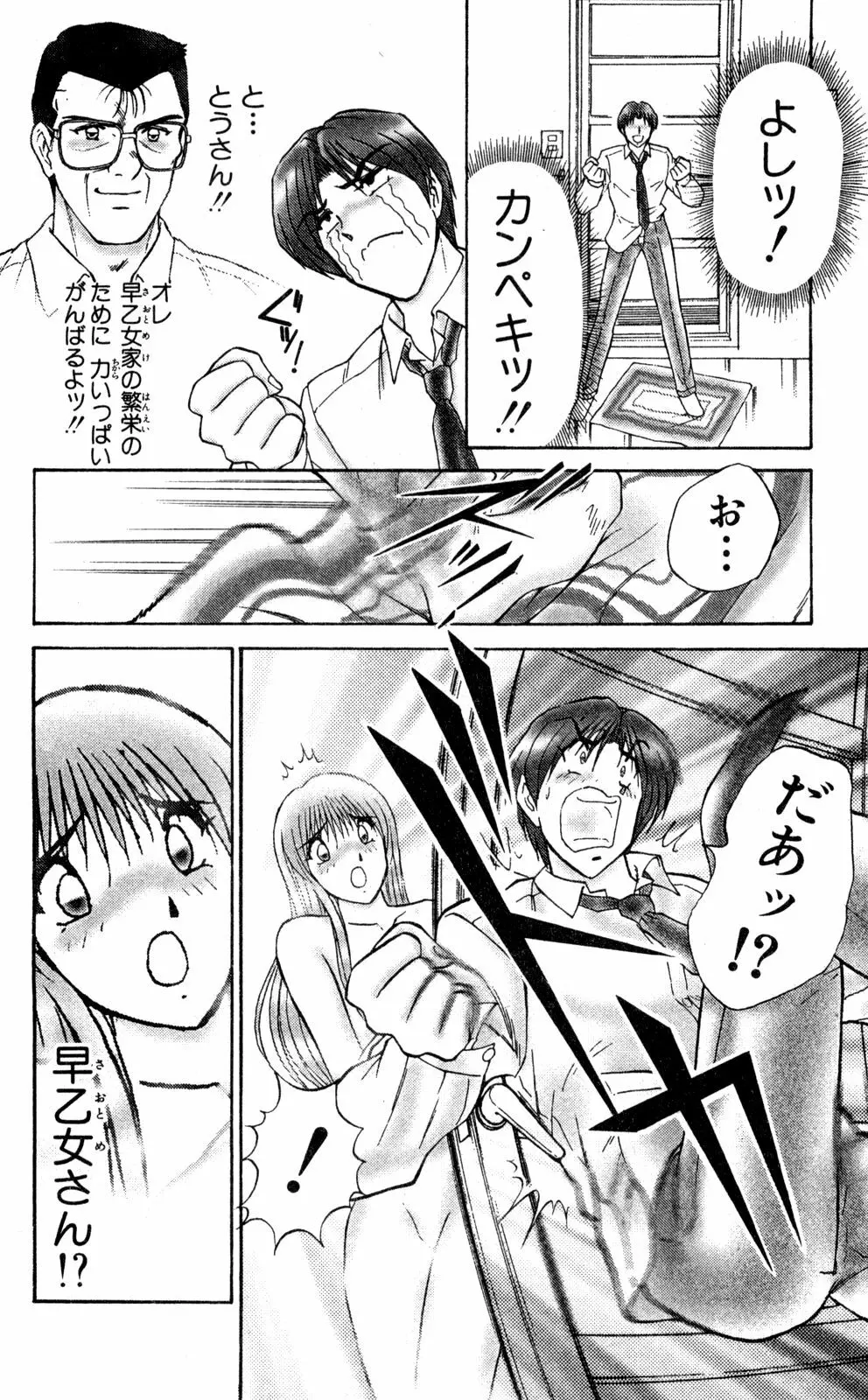 ショッキングBOY ORIGINAL Page.44