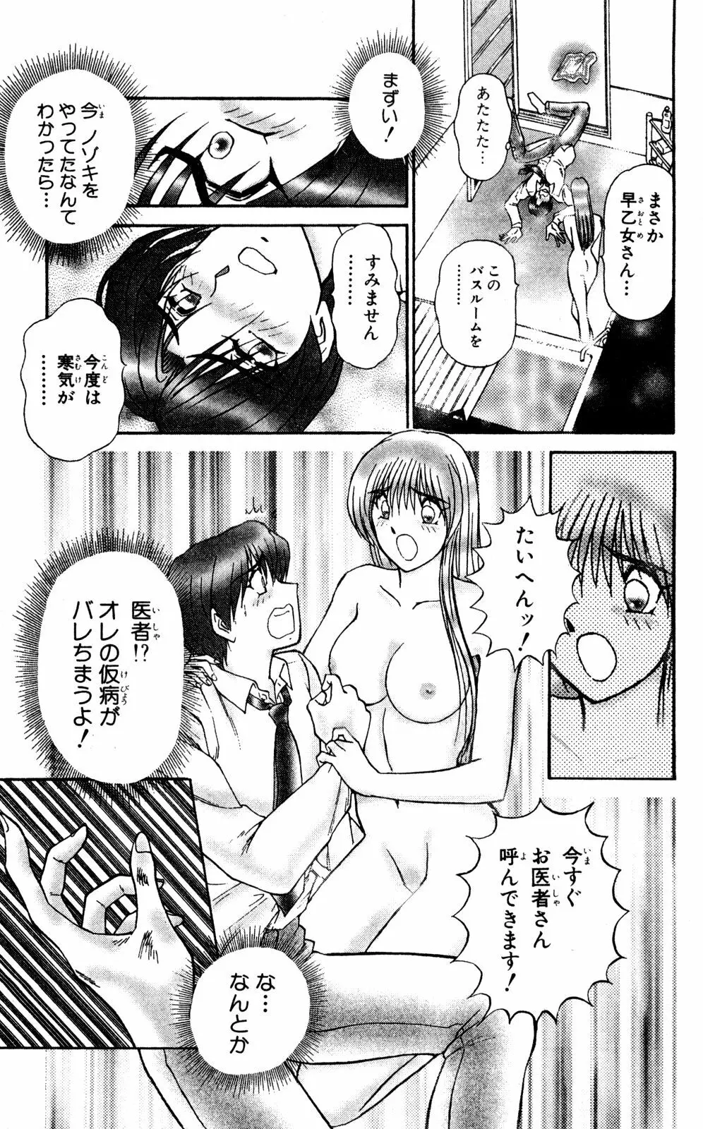 ショッキングBOY ORIGINAL Page.45