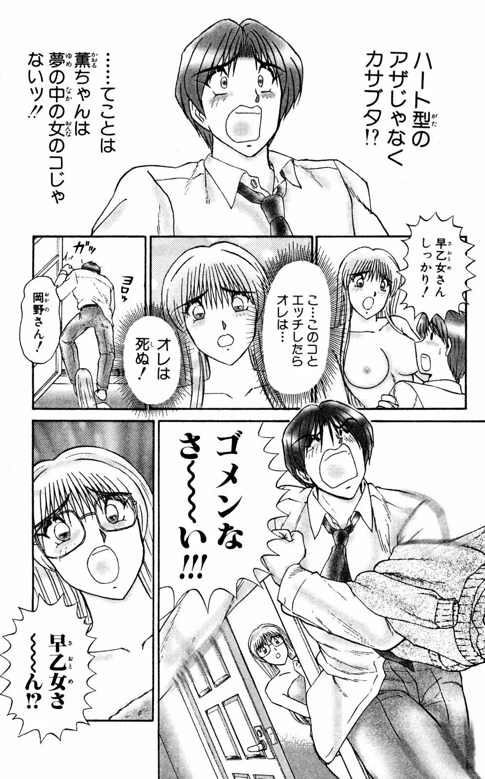 ショッキングBOY ORIGINAL Page.47