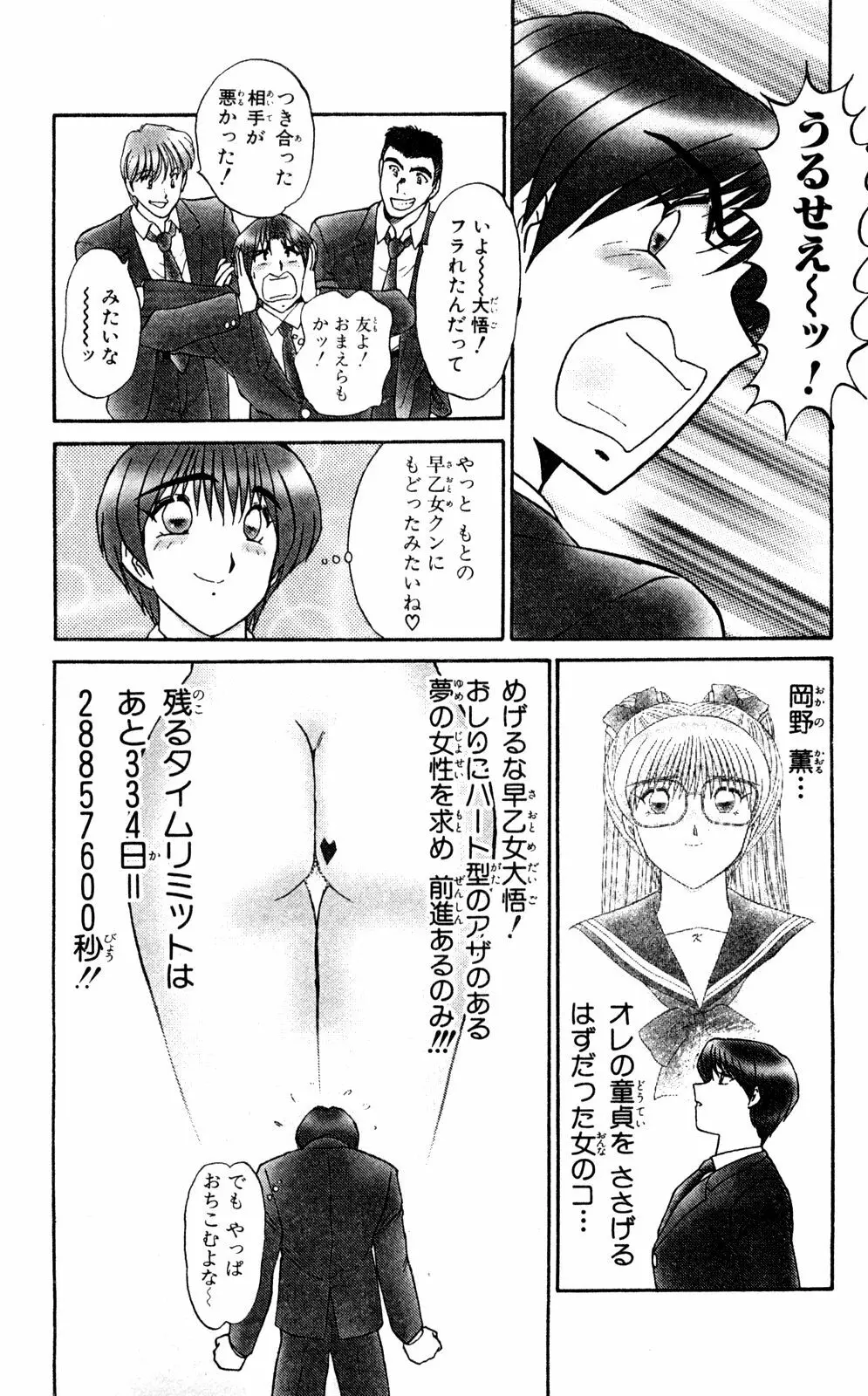 ショッキングBOY ORIGINAL Page.49