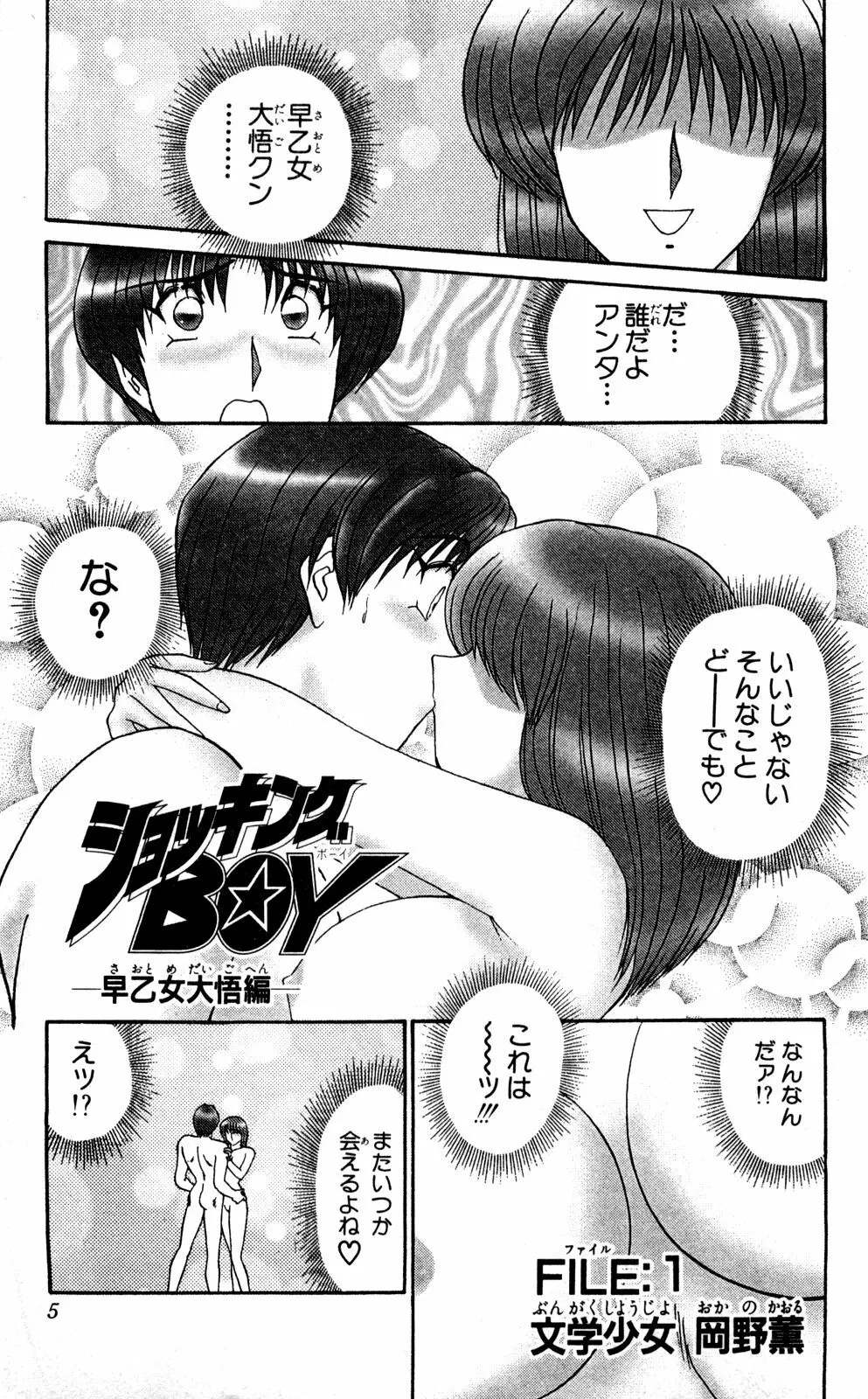 ショッキングBOY ORIGINAL Page.5