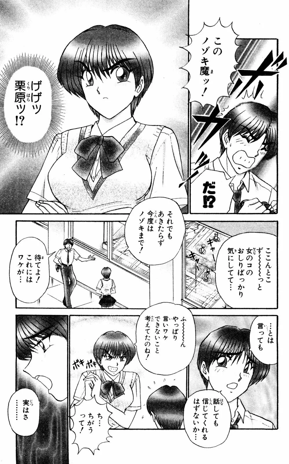 ショッキングBOY ORIGINAL Page.53