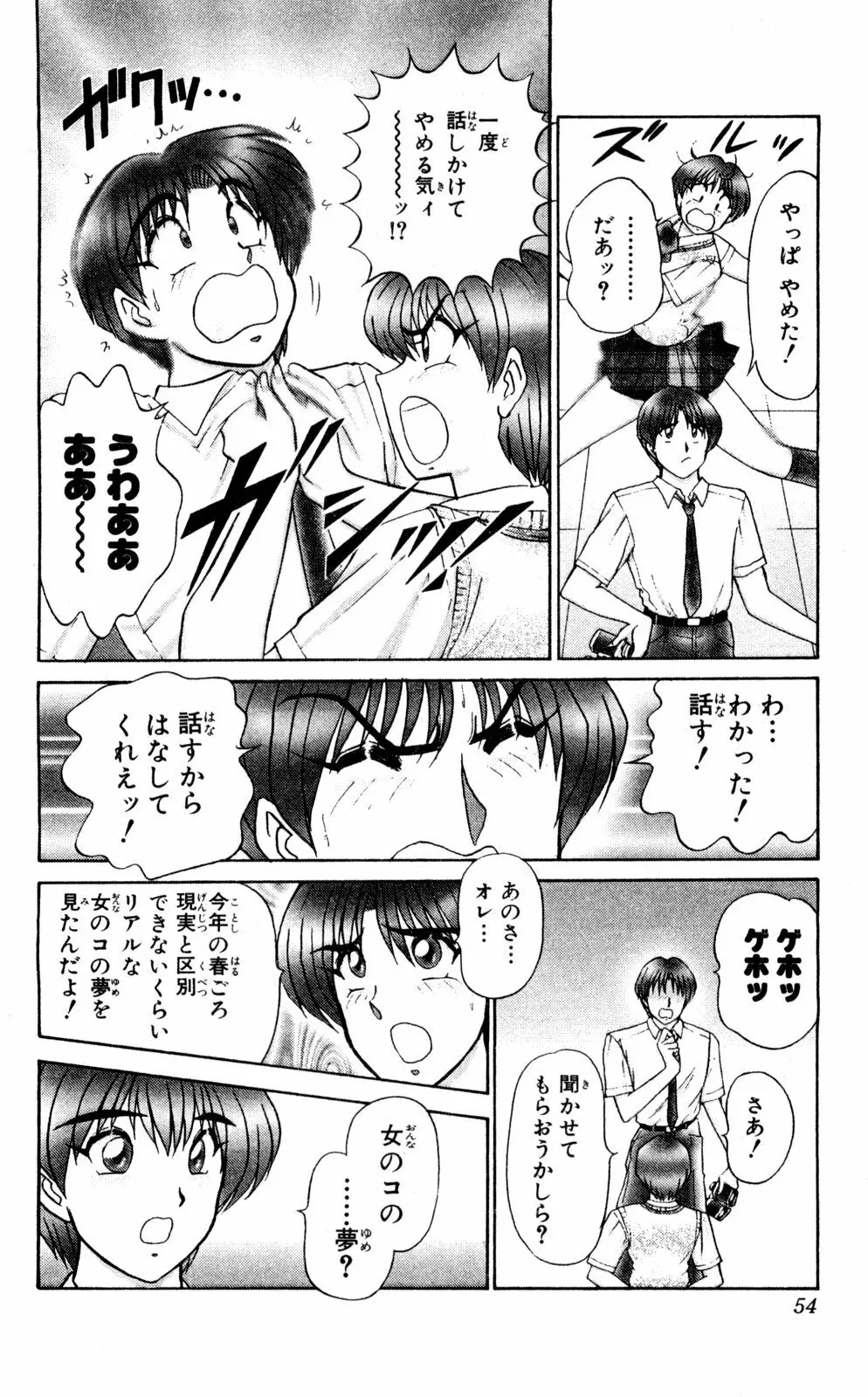 ショッキングBOY ORIGINAL Page.54