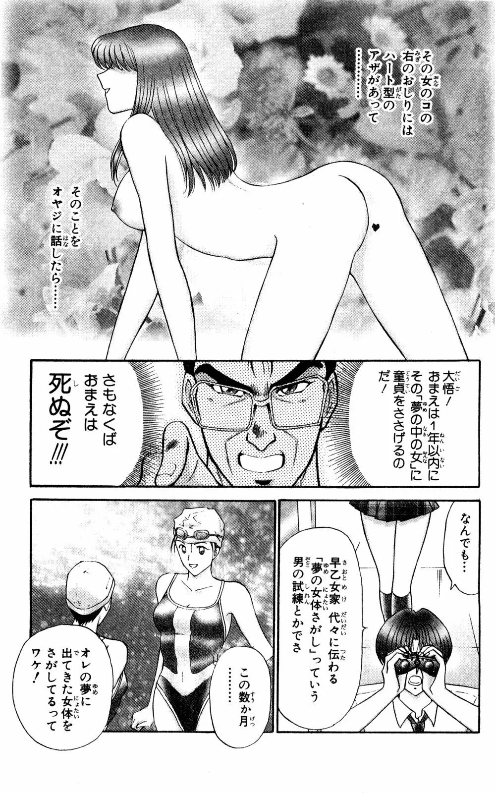 ショッキングBOY ORIGINAL Page.55