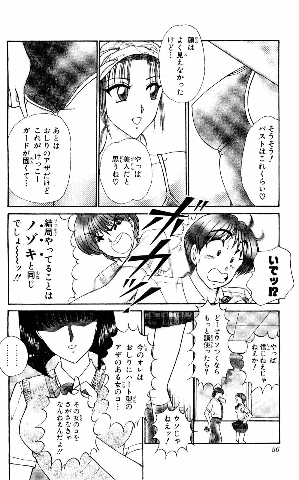 ショッキングBOY ORIGINAL Page.56