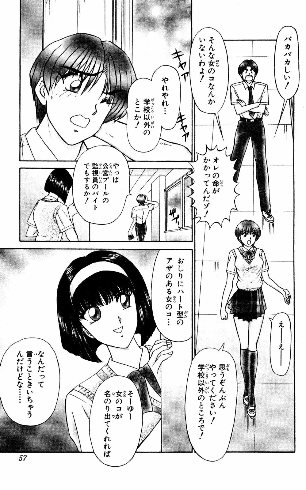 ショッキングBOY ORIGINAL Page.57