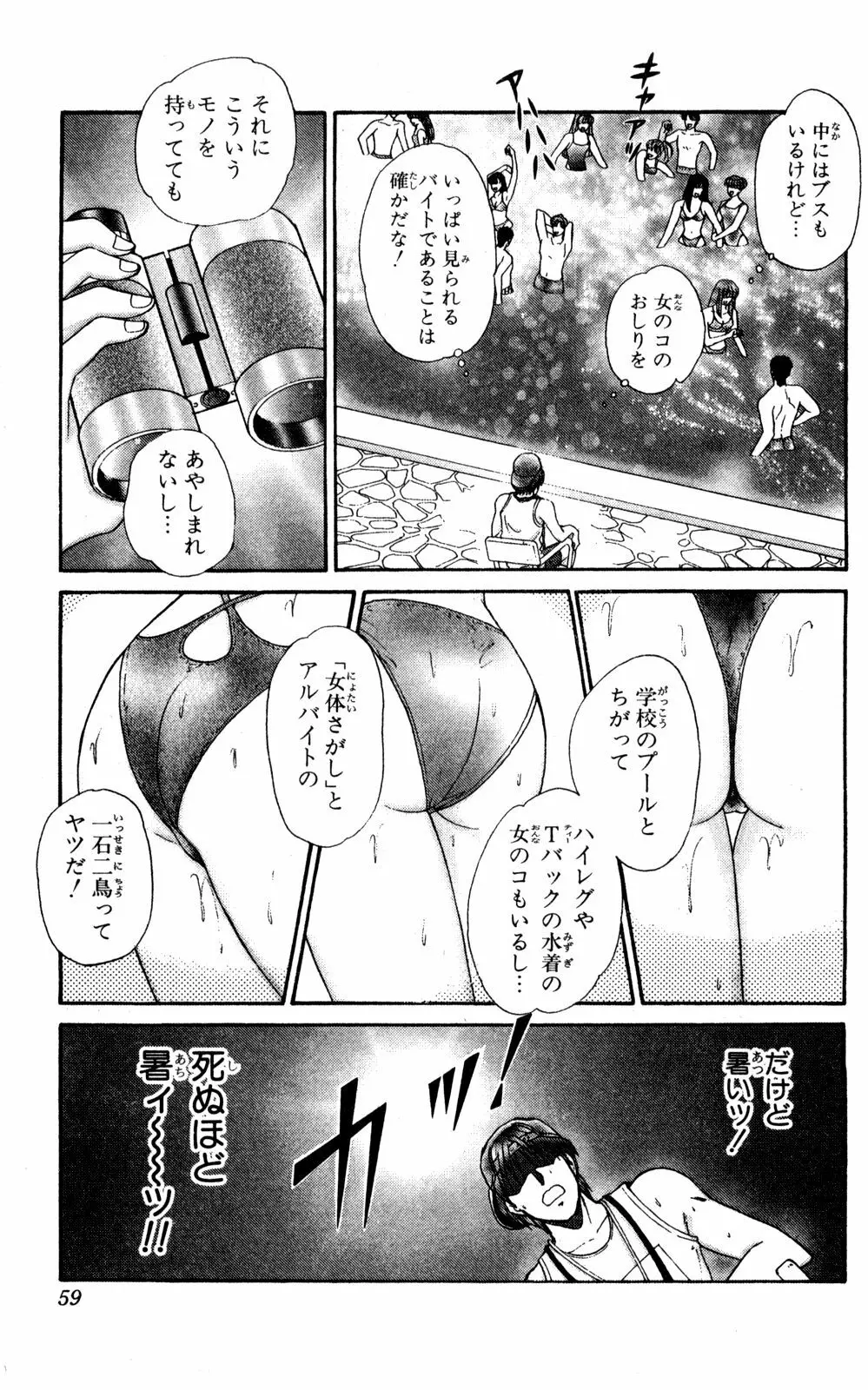 ショッキングBOY ORIGINAL Page.59