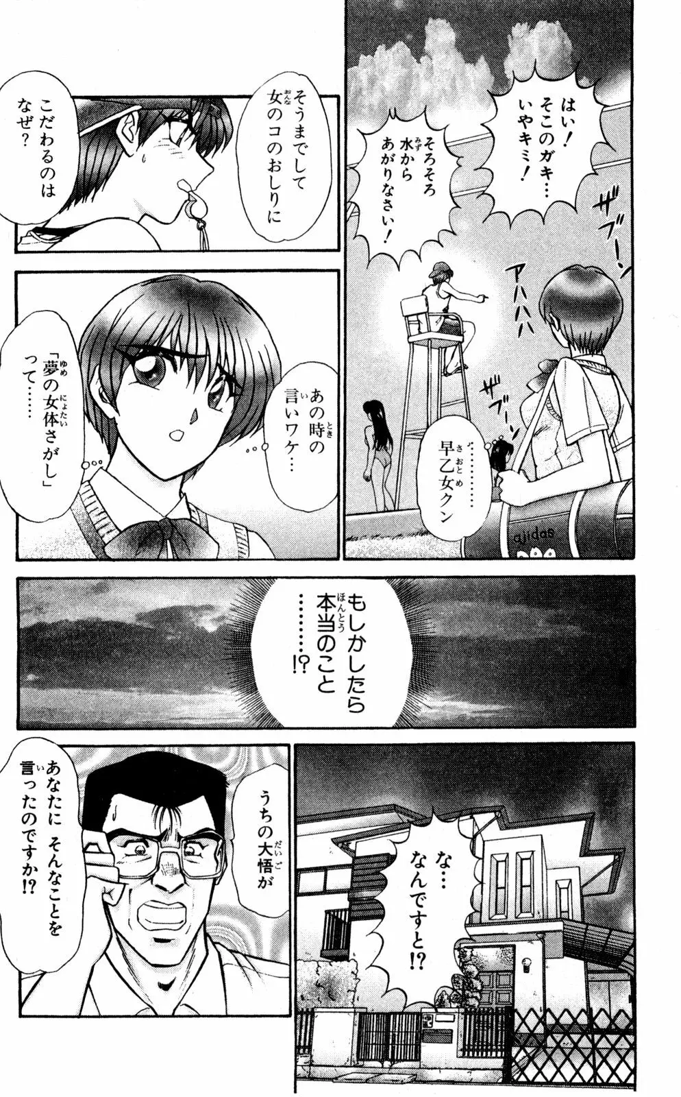 ショッキングBOY ORIGINAL Page.60