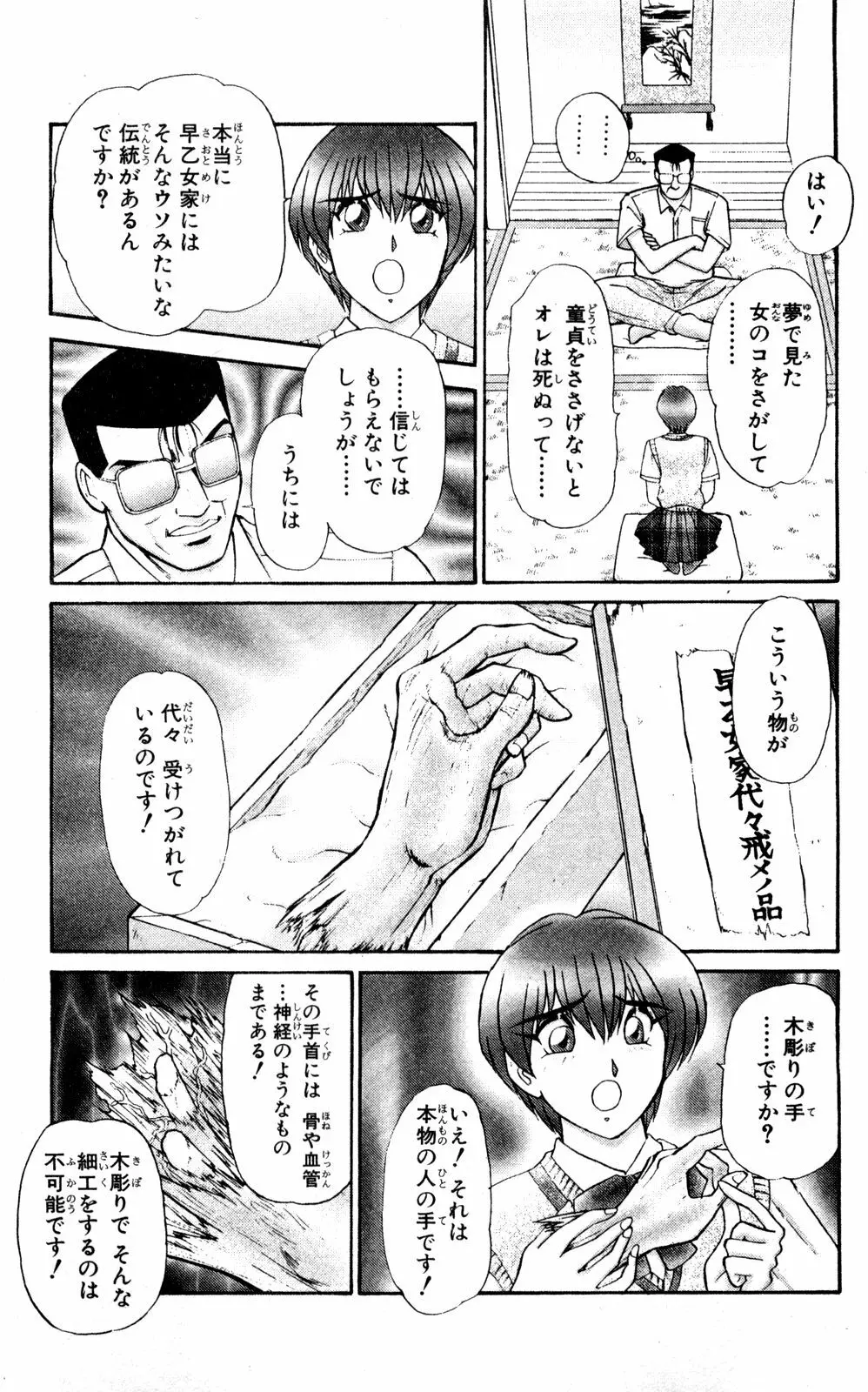 ショッキングBOY ORIGINAL Page.61