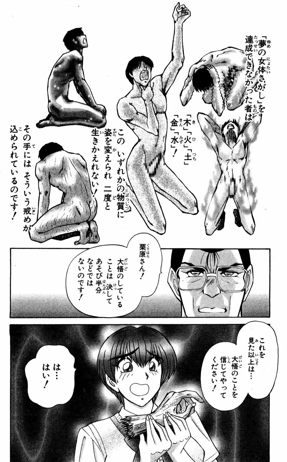 ショッキングBOY ORIGINAL Page.62