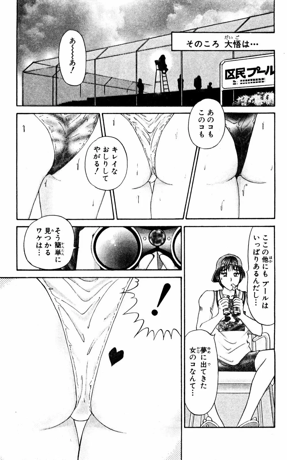 ショッキングBOY ORIGINAL Page.63