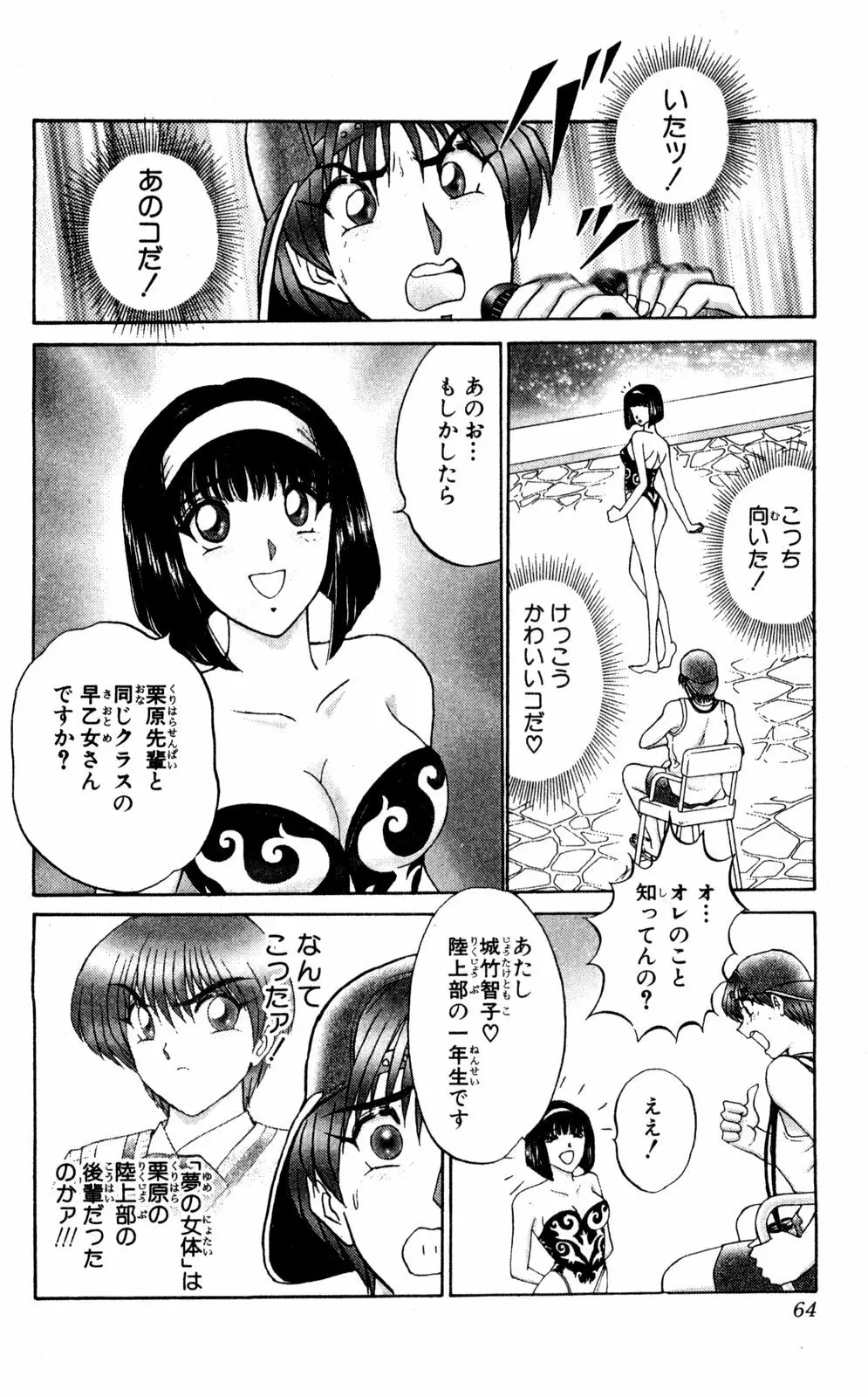 ショッキングBOY ORIGINAL Page.64