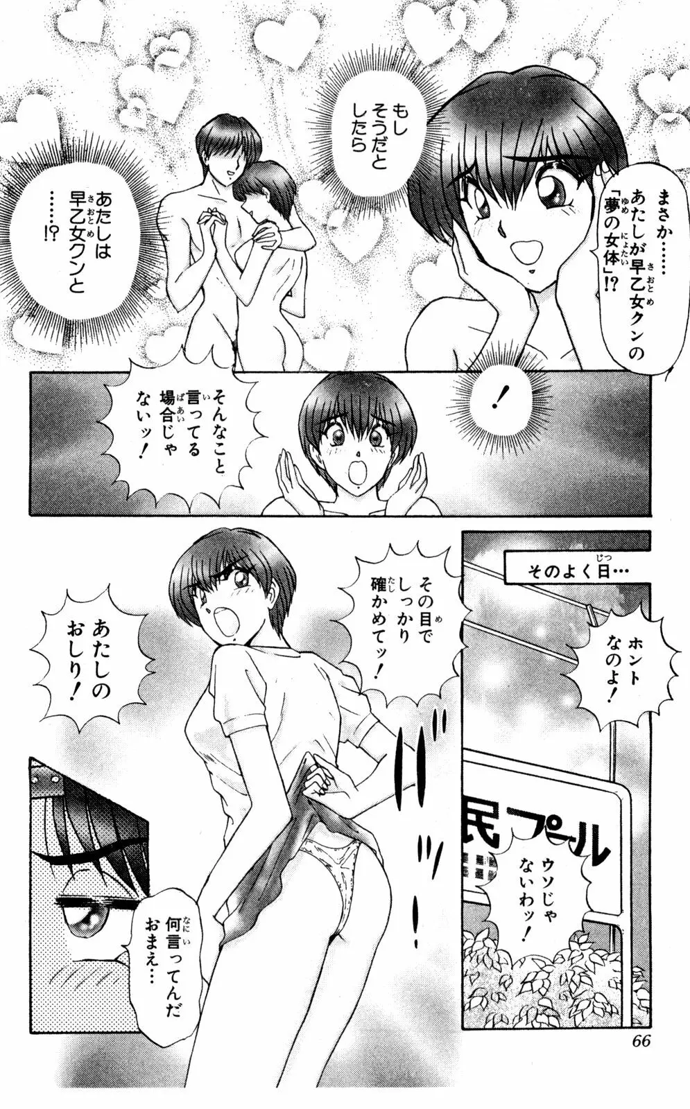 ショッキングBOY ORIGINAL Page.66