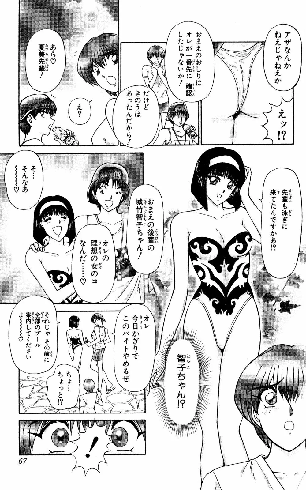 ショッキングBOY ORIGINAL Page.67