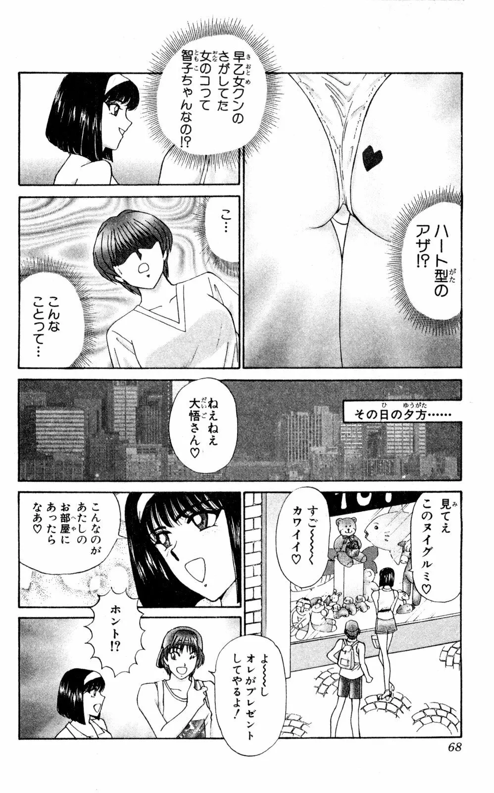 ショッキングBOY ORIGINAL Page.68