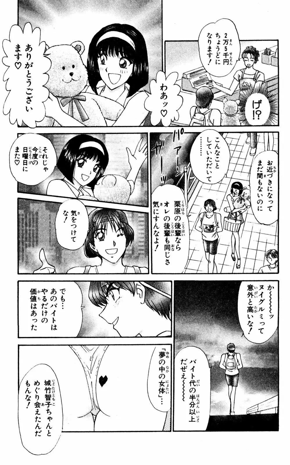 ショッキングBOY ORIGINAL Page.69