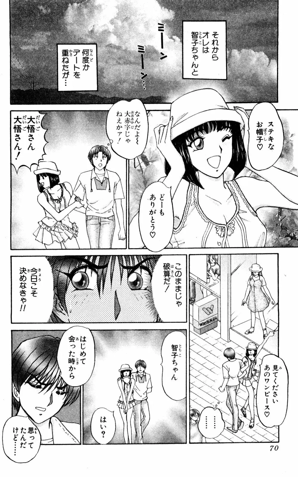 ショッキングBOY ORIGINAL Page.70