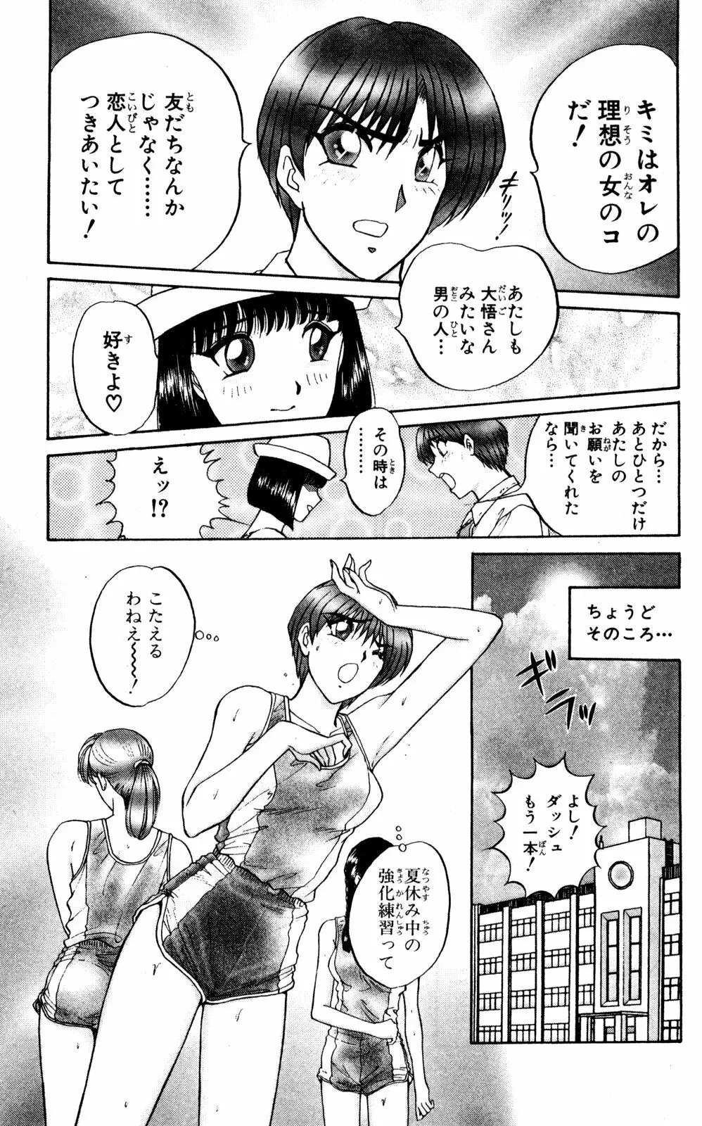 ショッキングBOY ORIGINAL Page.71