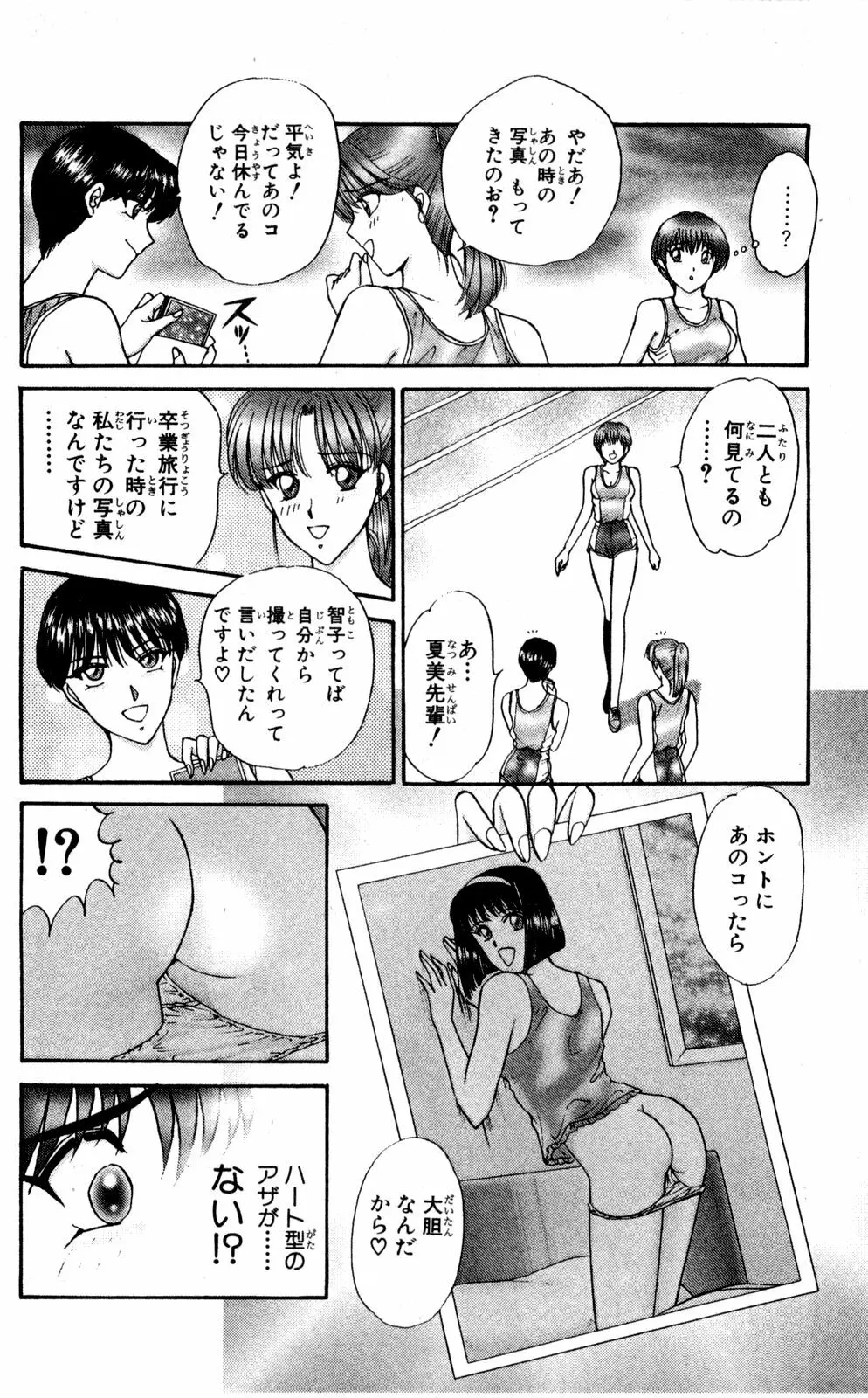 ショッキングBOY ORIGINAL Page.72