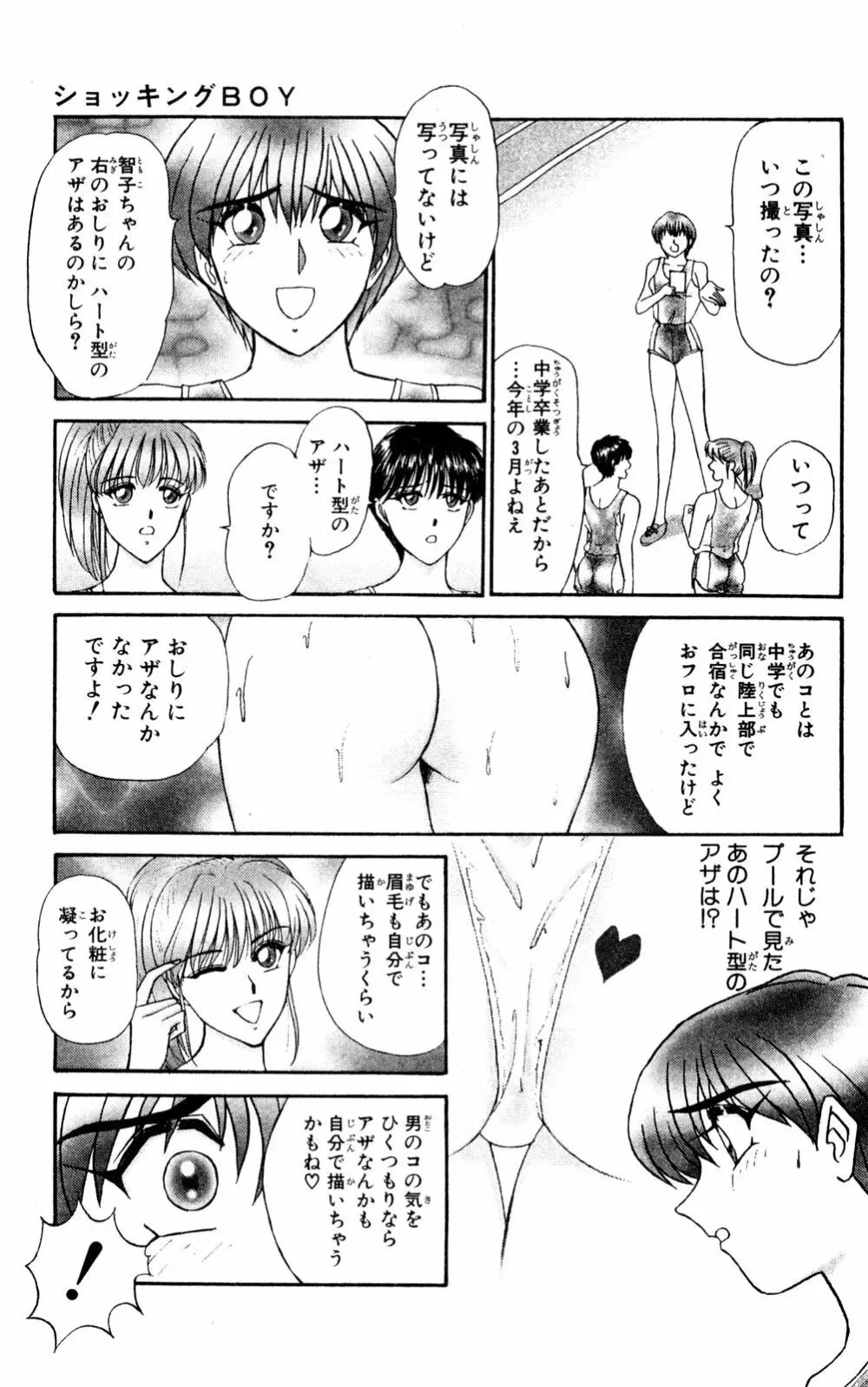 ショッキングBOY ORIGINAL Page.73