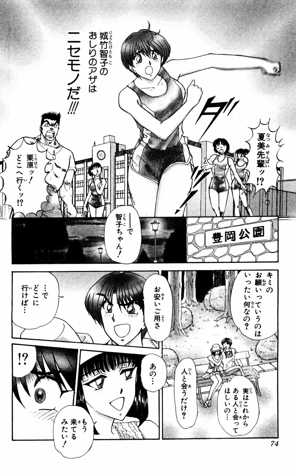 ショッキングBOY ORIGINAL Page.74