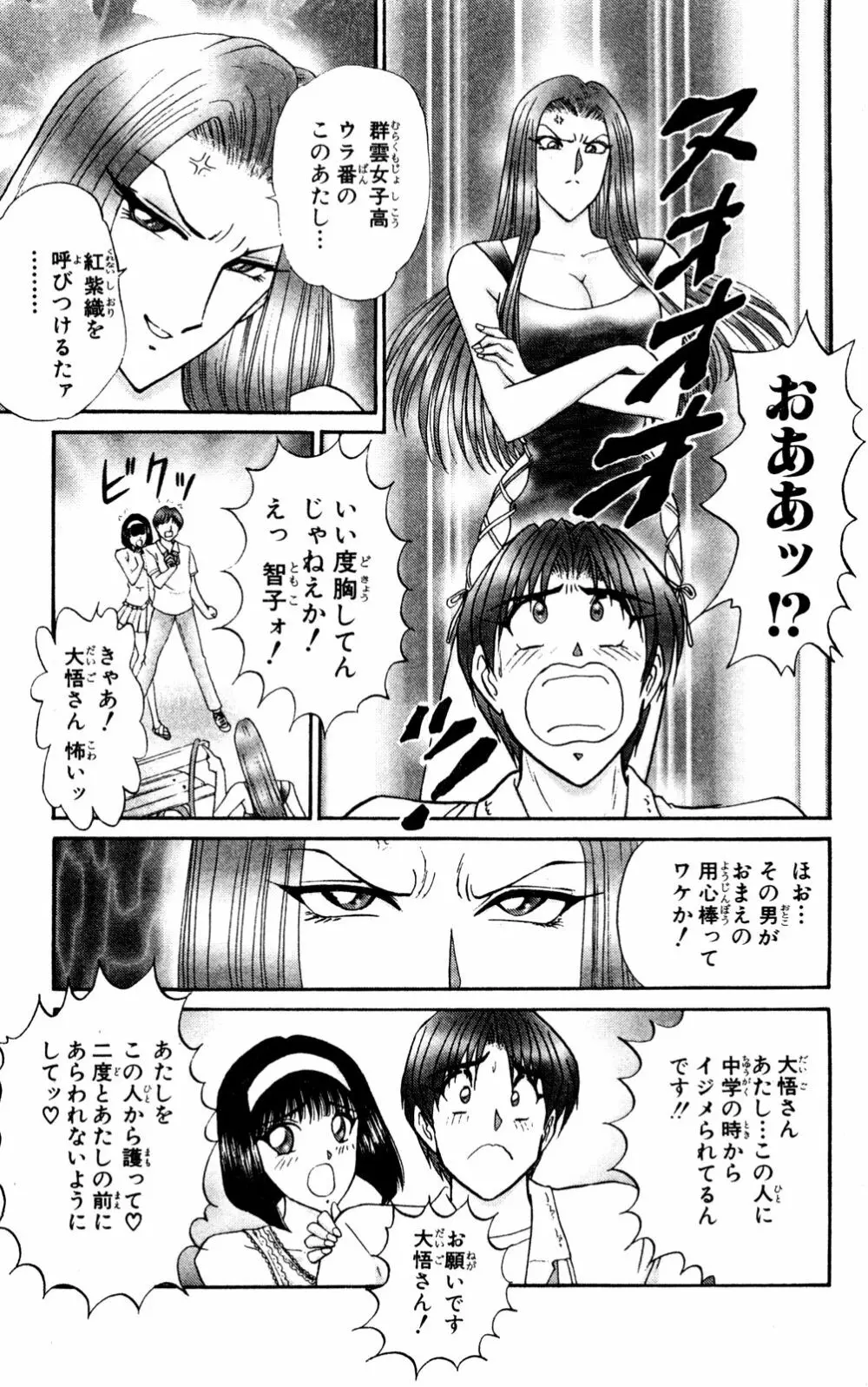 ショッキングBOY ORIGINAL Page.75