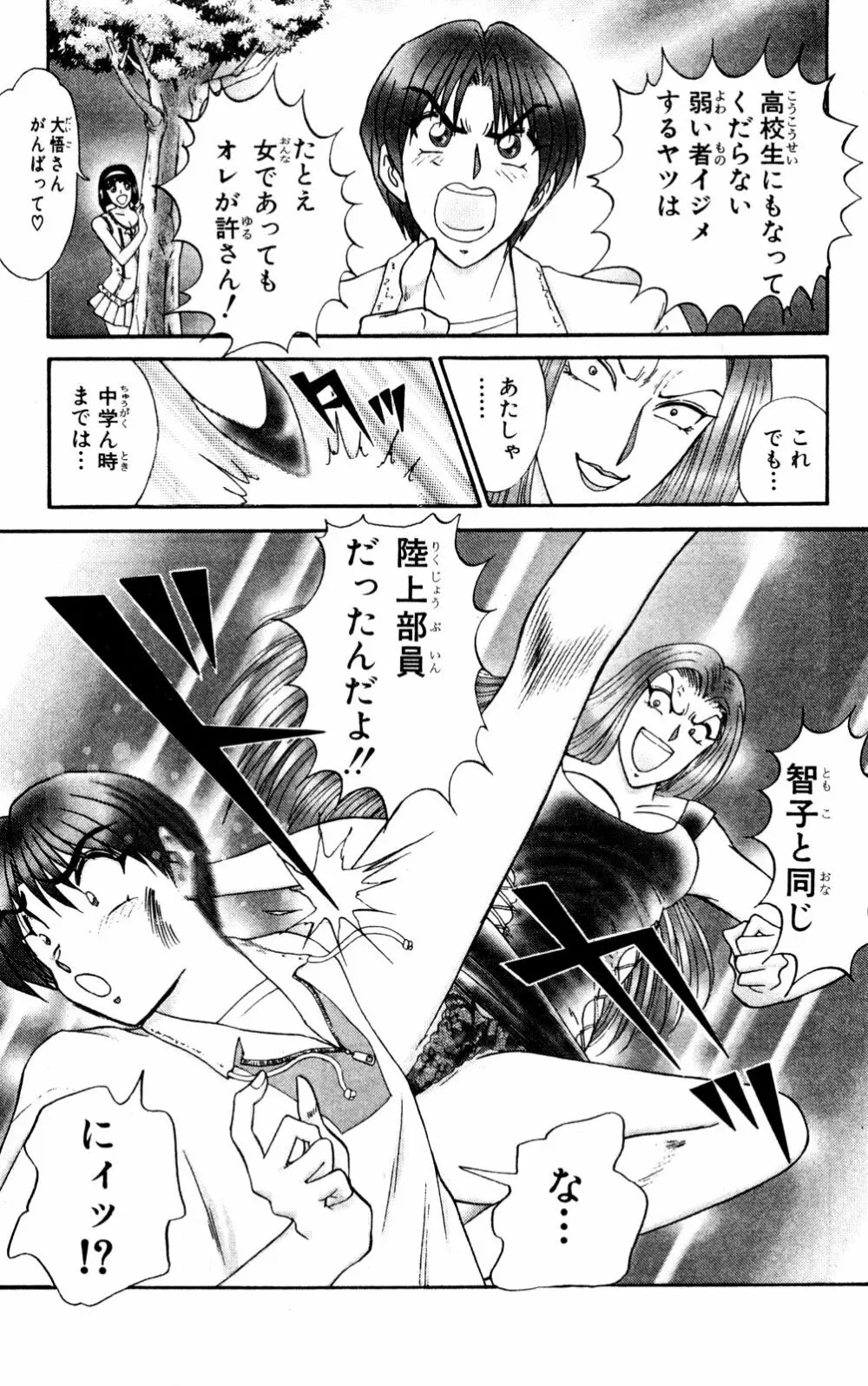 ショッキングBOY ORIGINAL Page.77