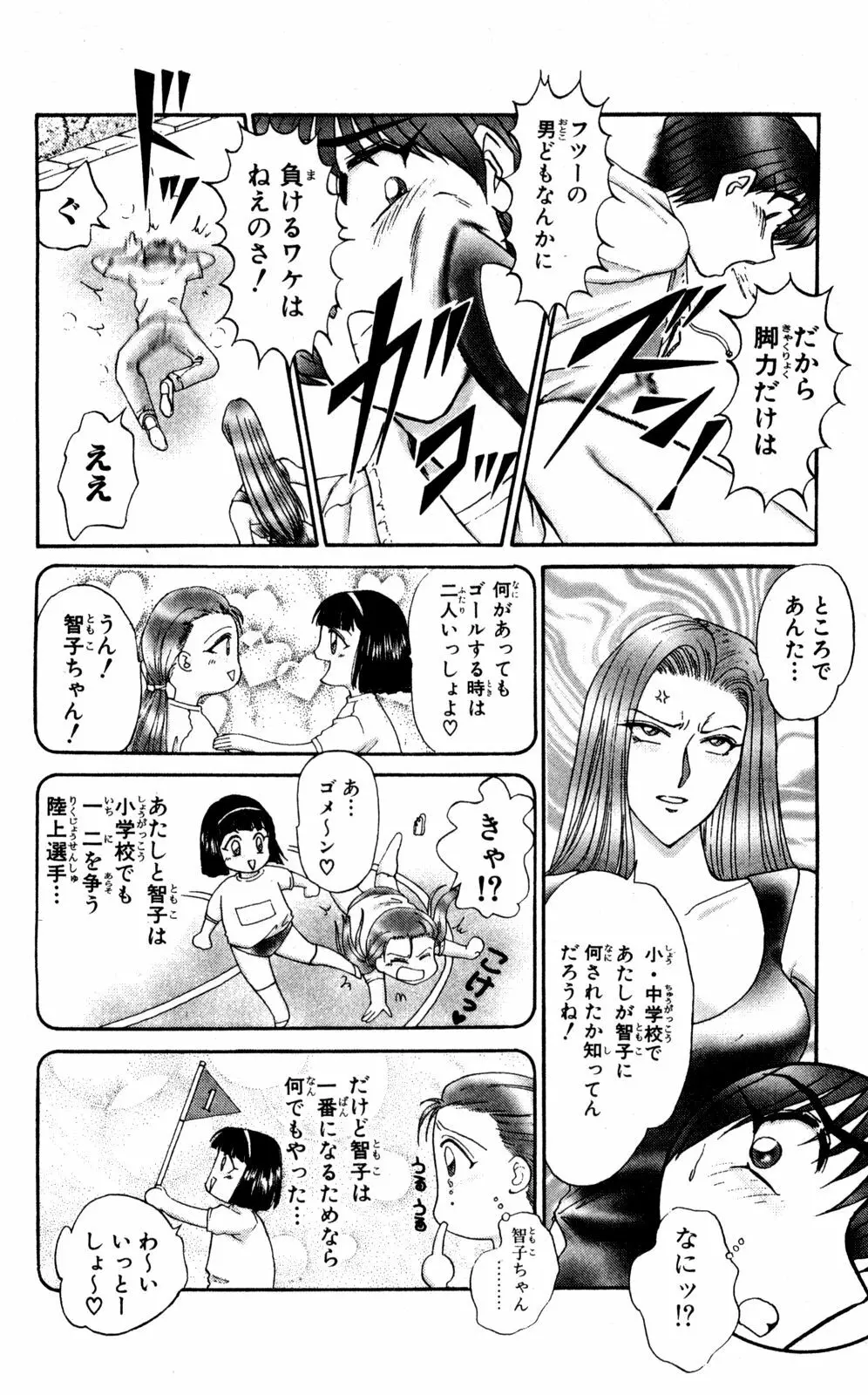 ショッキングBOY ORIGINAL Page.78