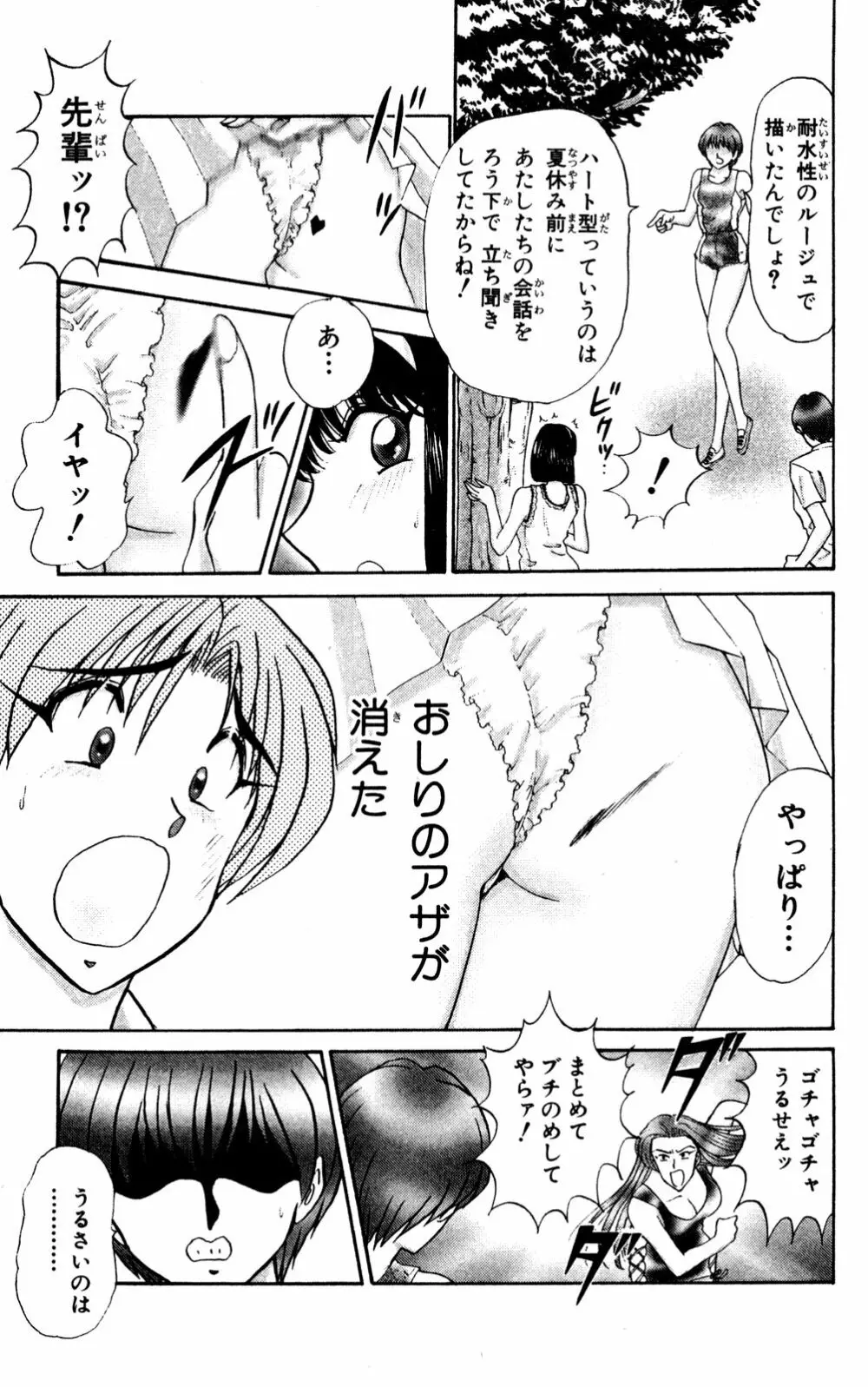 ショッキングBOY ORIGINAL Page.81