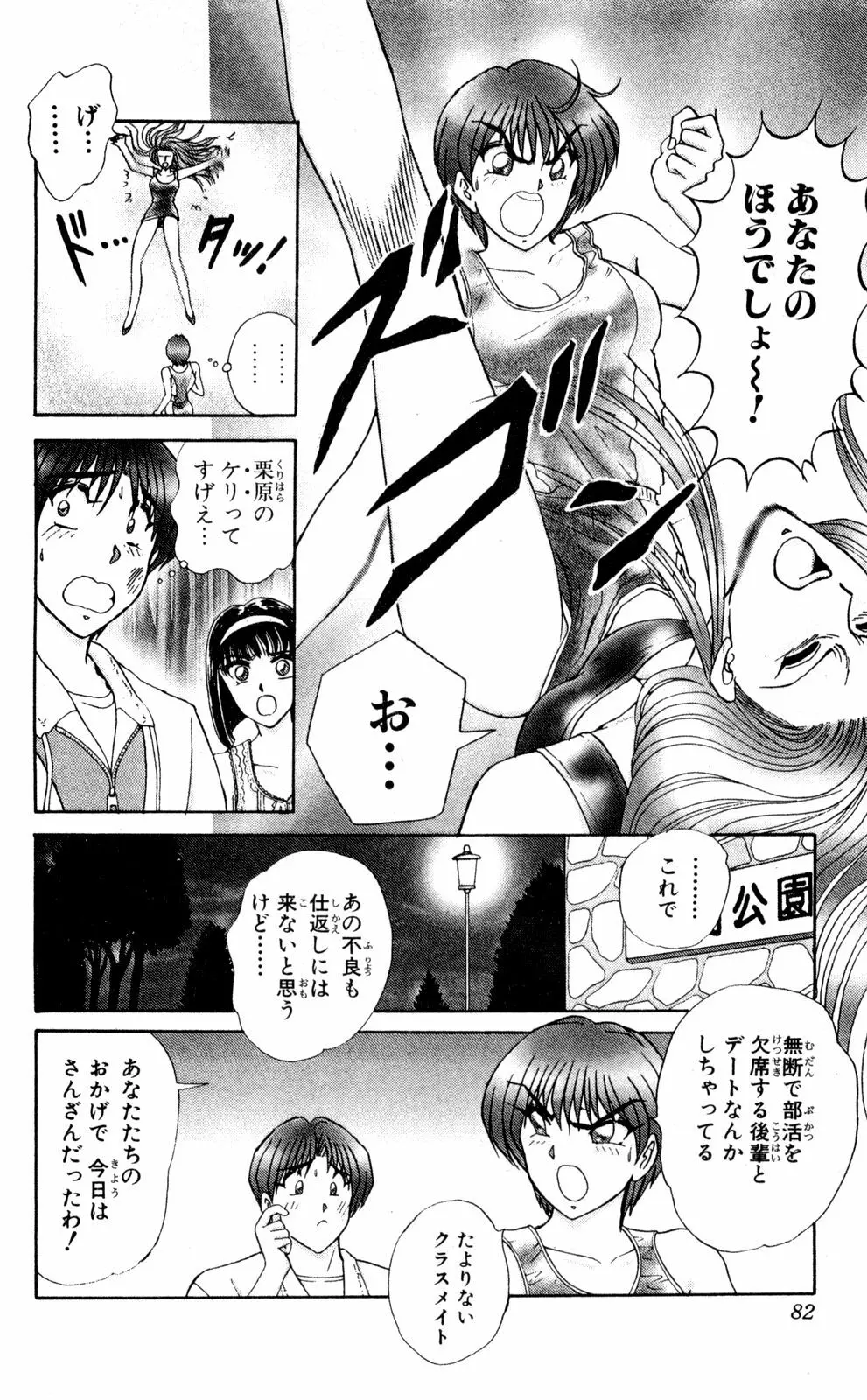 ショッキングBOY ORIGINAL Page.82