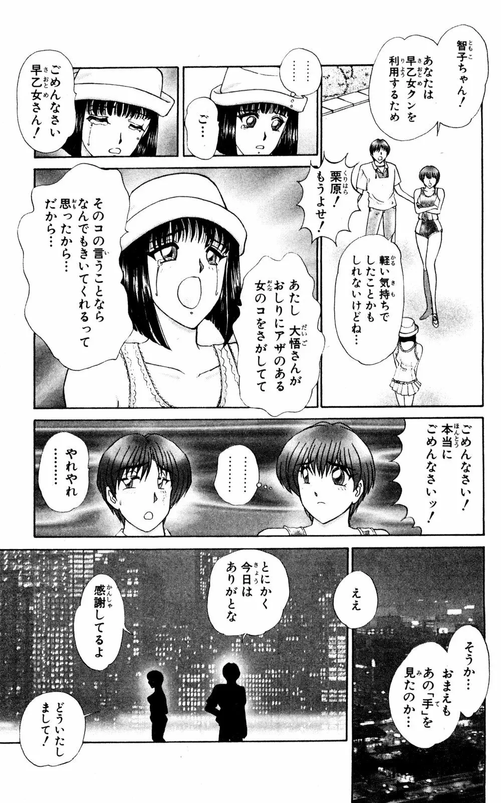 ショッキングBOY ORIGINAL Page.83