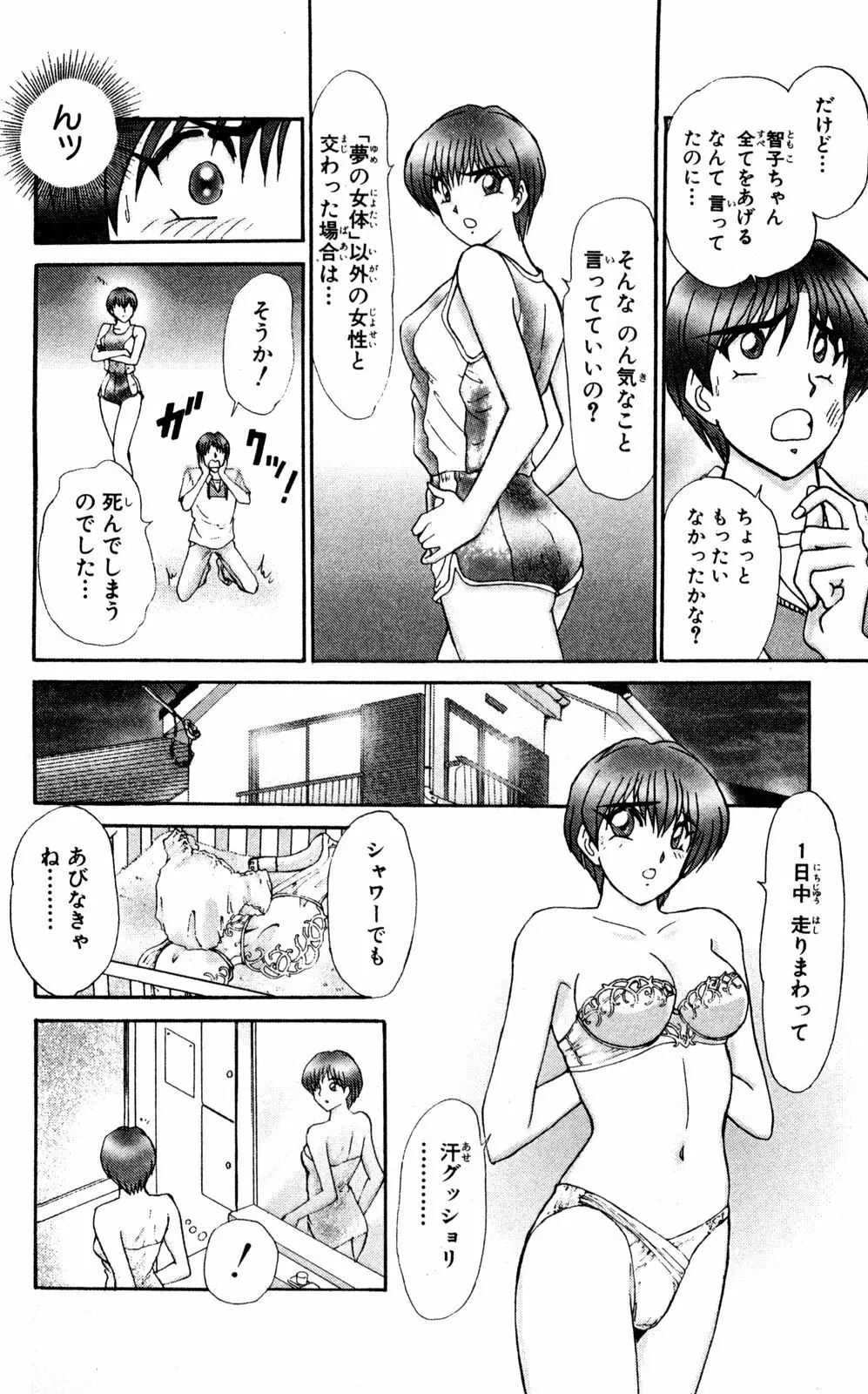 ショッキングBOY ORIGINAL Page.84