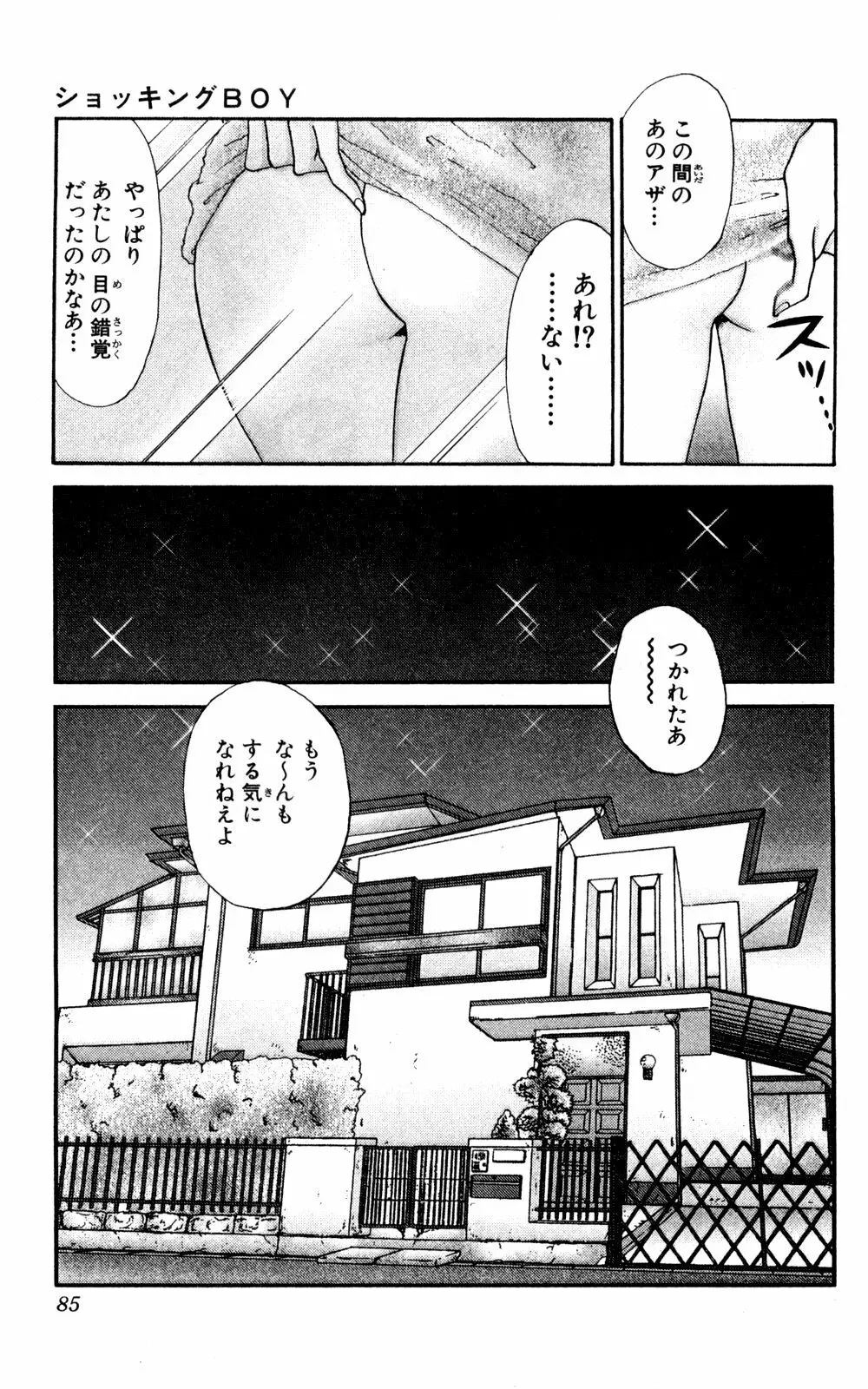 ショッキングBOY ORIGINAL Page.85