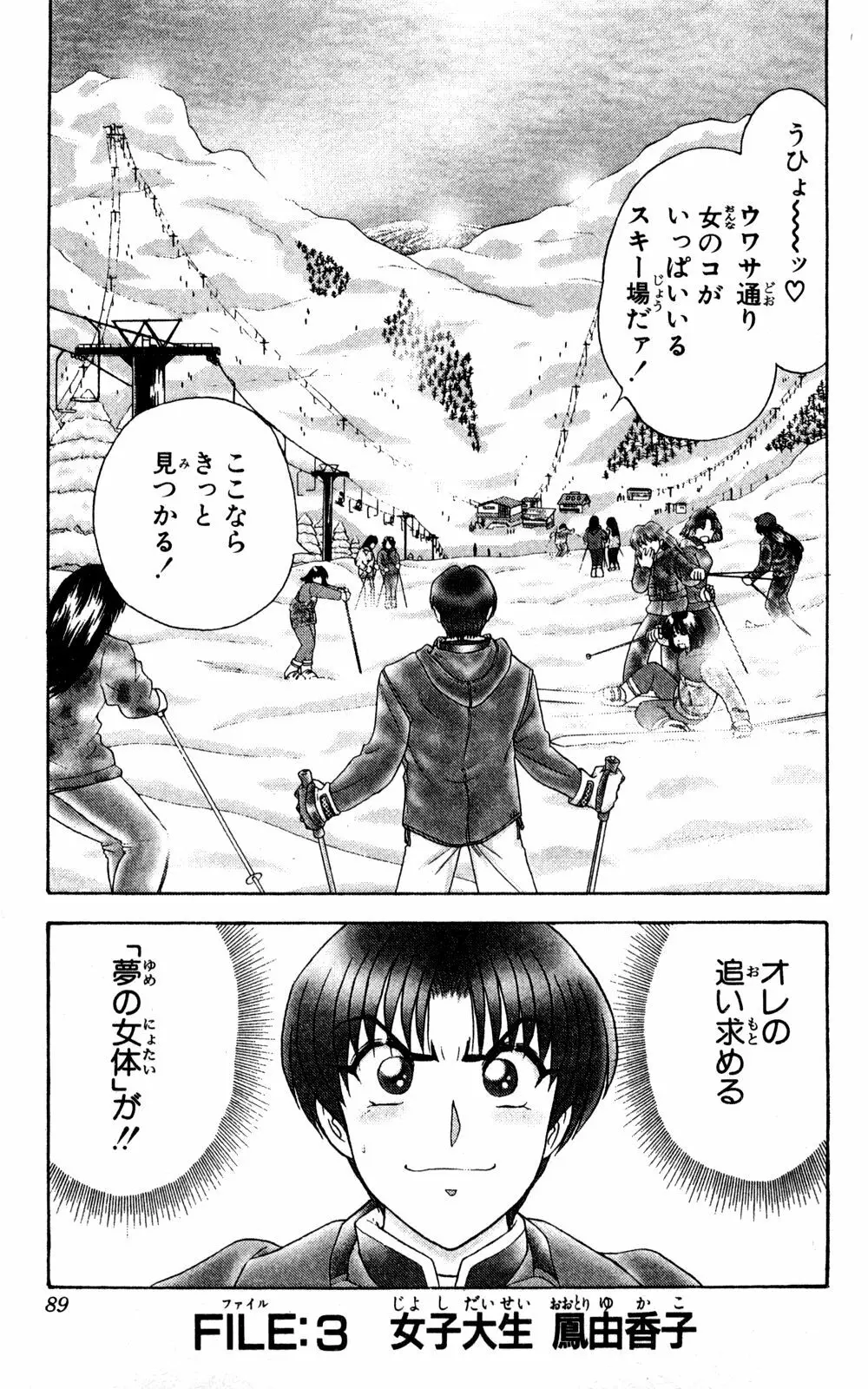 ショッキングBOY ORIGINAL Page.88