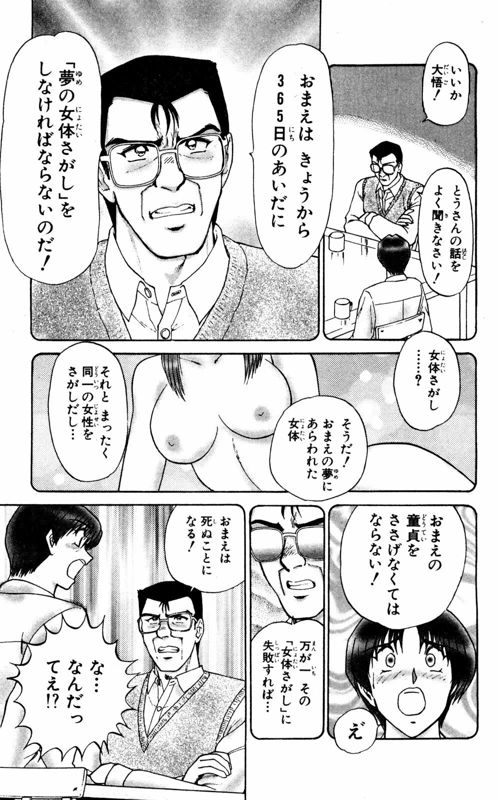 ショッキングBOY ORIGINAL Page.9