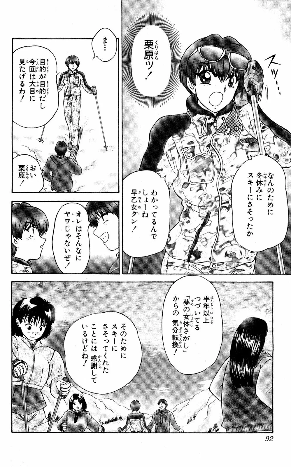 ショッキングBOY ORIGINAL Page.91