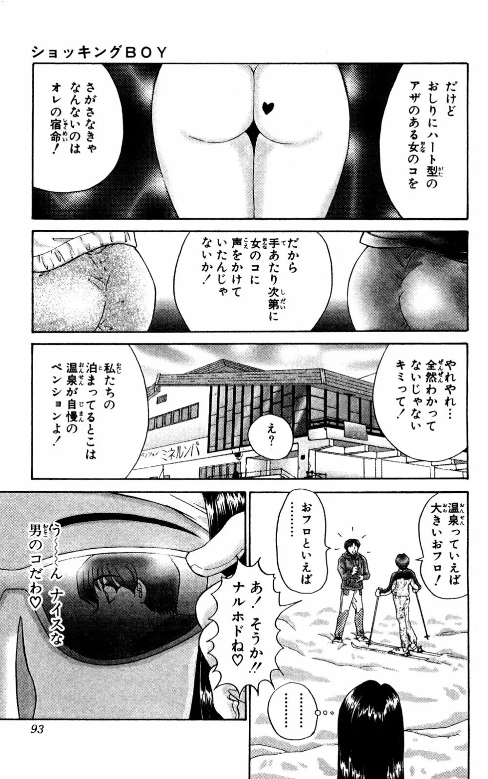 ショッキングBOY ORIGINAL Page.92