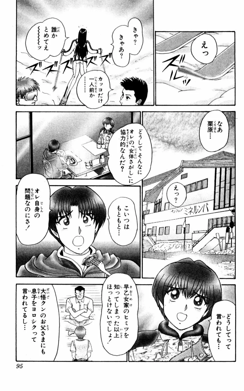 ショッキングBOY ORIGINAL Page.94