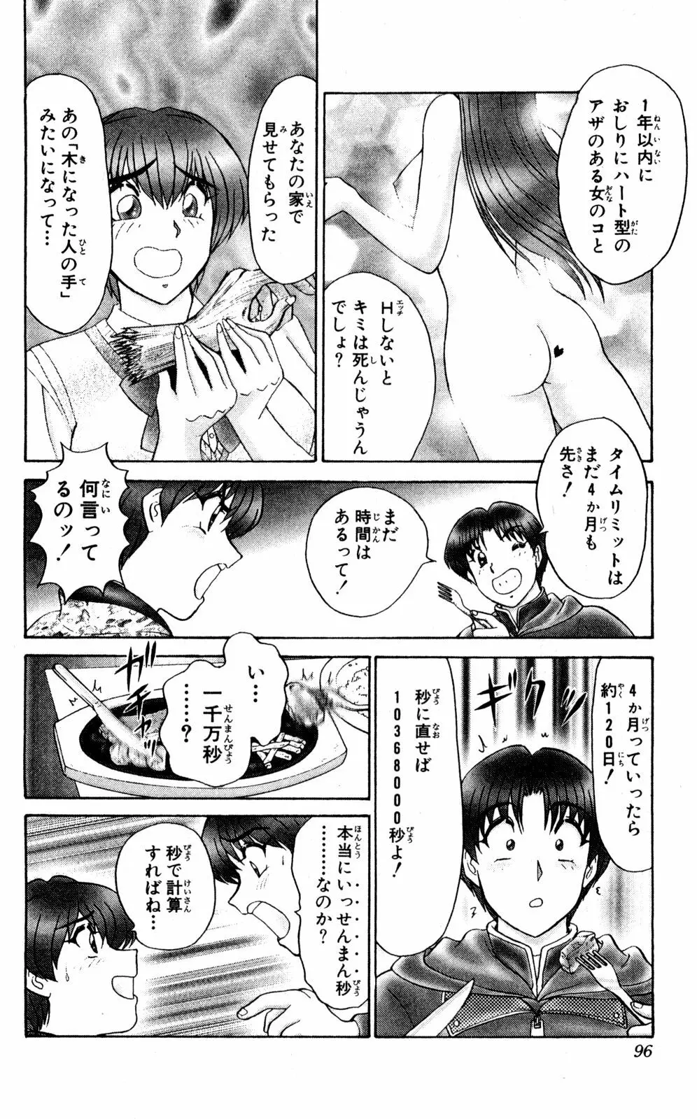 ショッキングBOY ORIGINAL Page.95