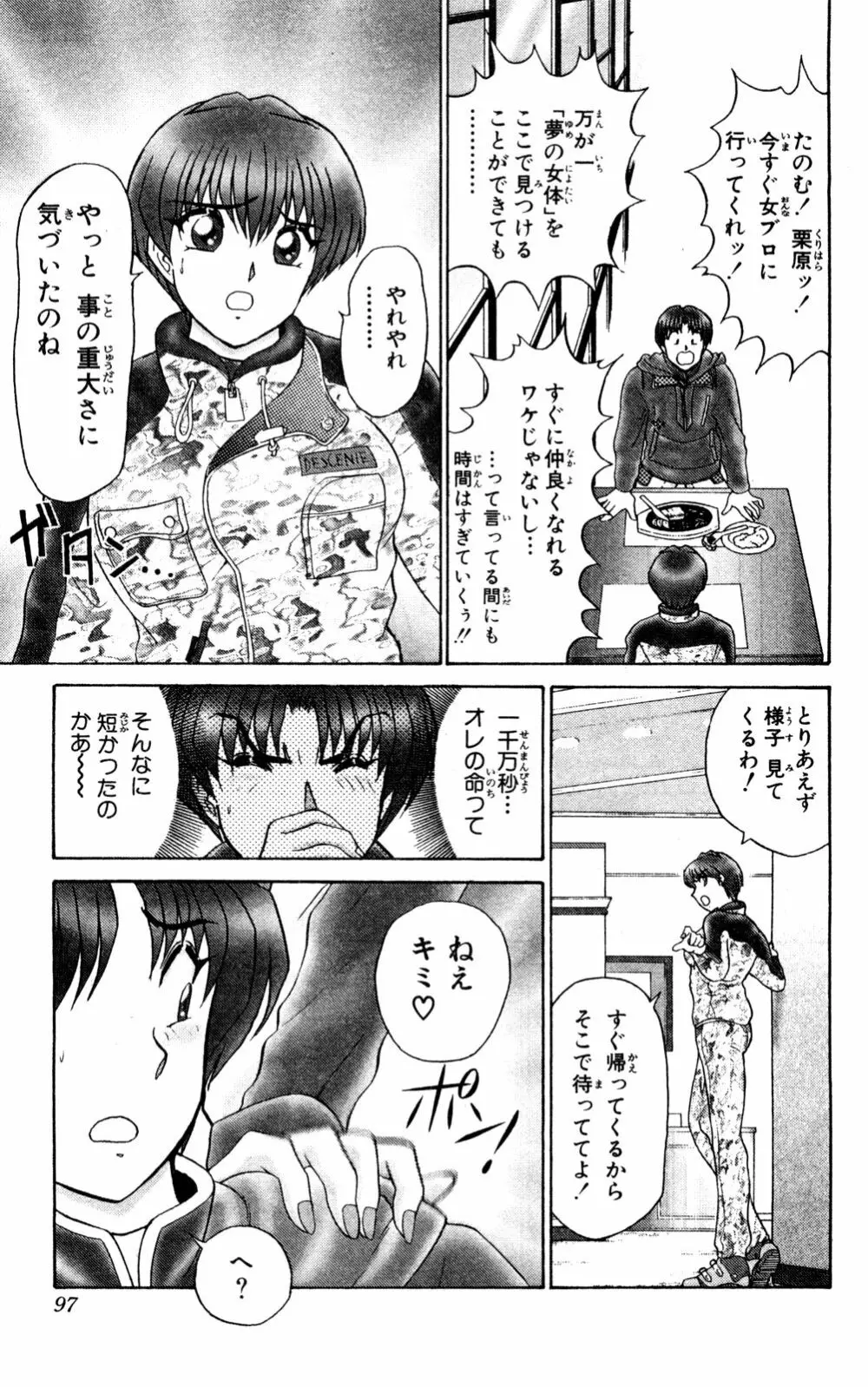 ショッキングBOY ORIGINAL Page.96