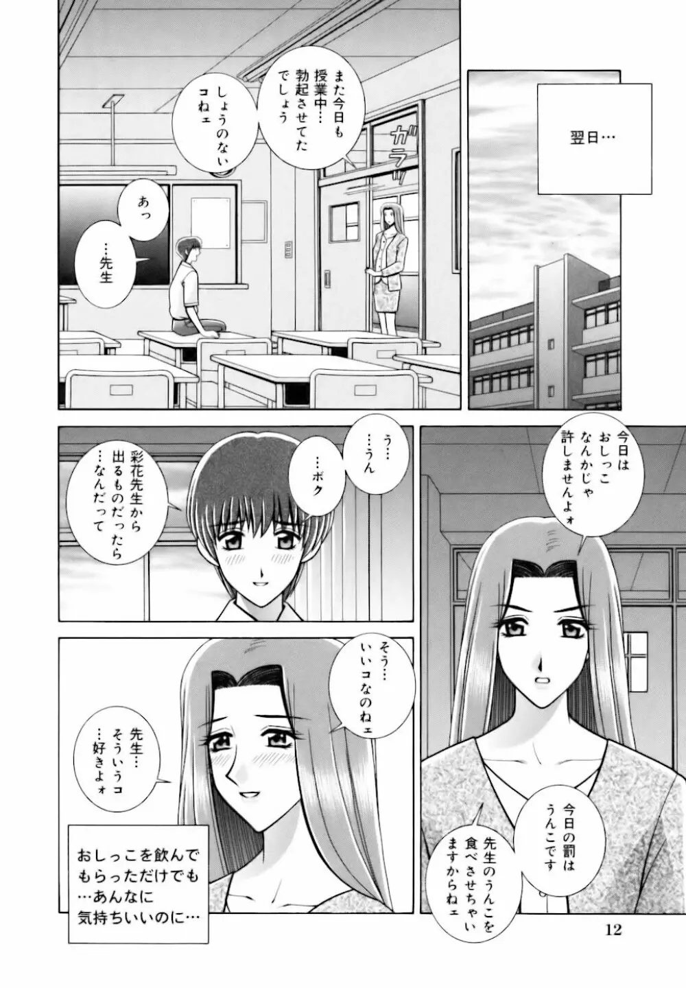 教室の女王様 Page.14