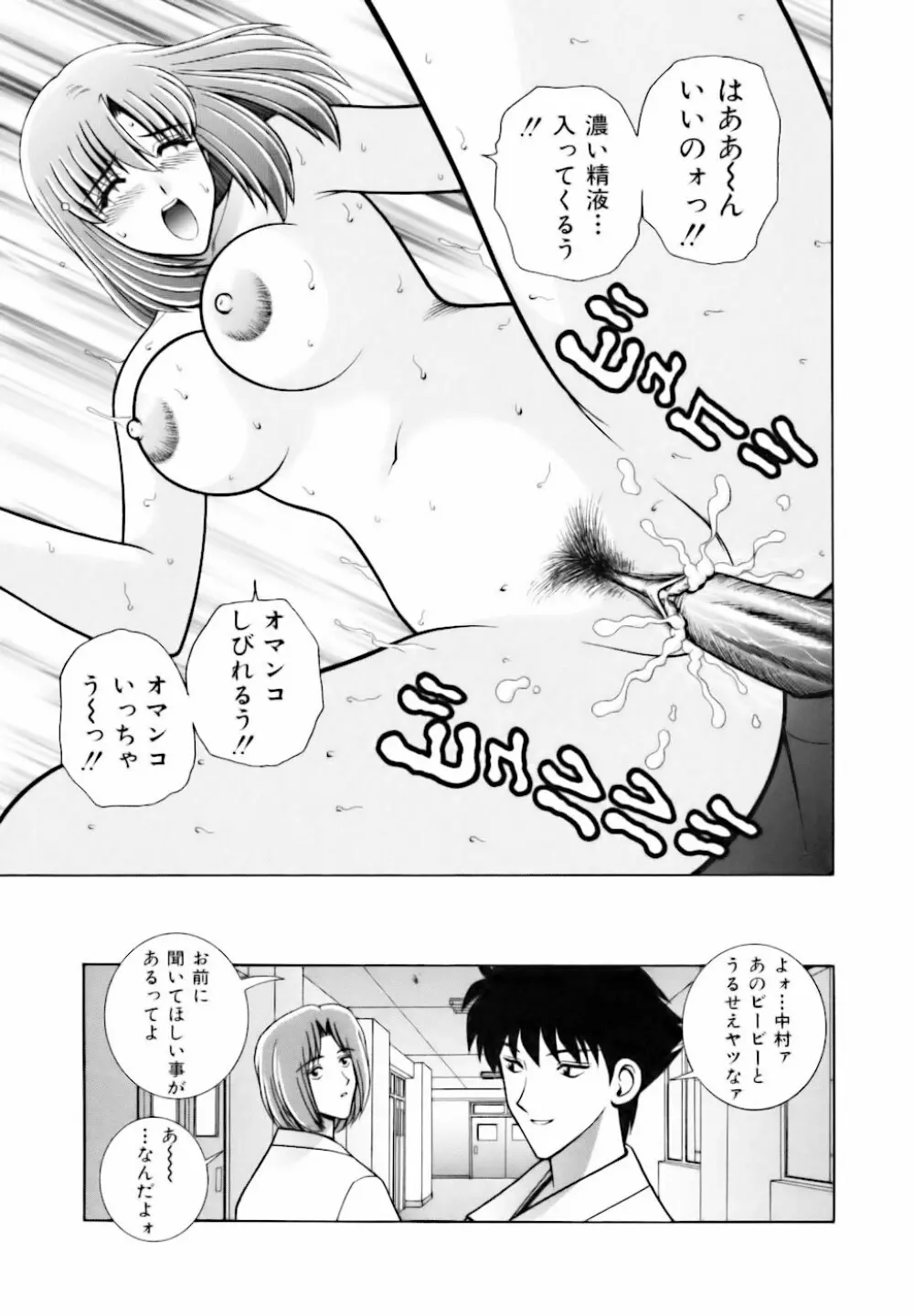 教室の女王様 Page.75