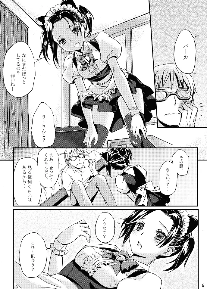 ネコリン Page.7