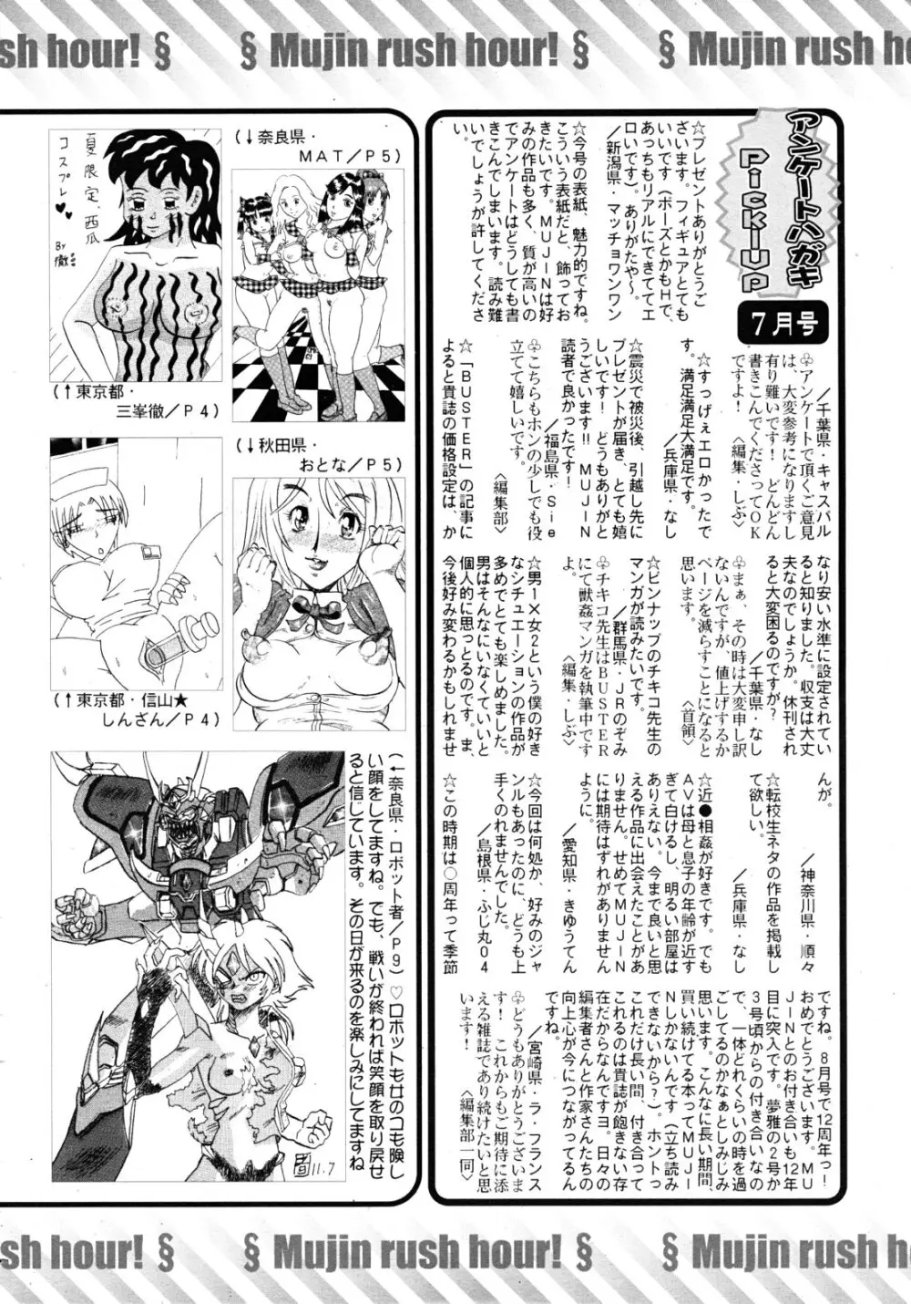 COMIC MUJIN 2011年9月号 Page.630