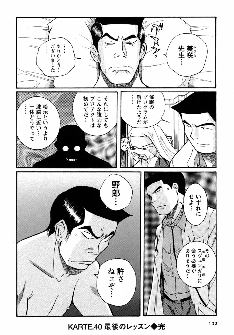 特別診察室 4 Page.105