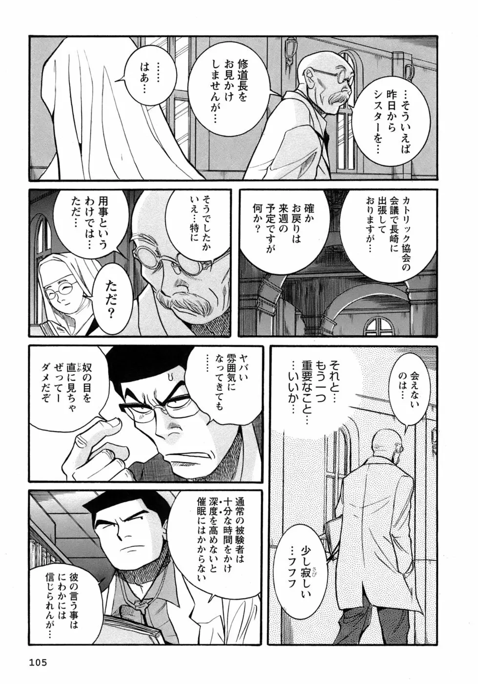 特別診察室 4 Page.108