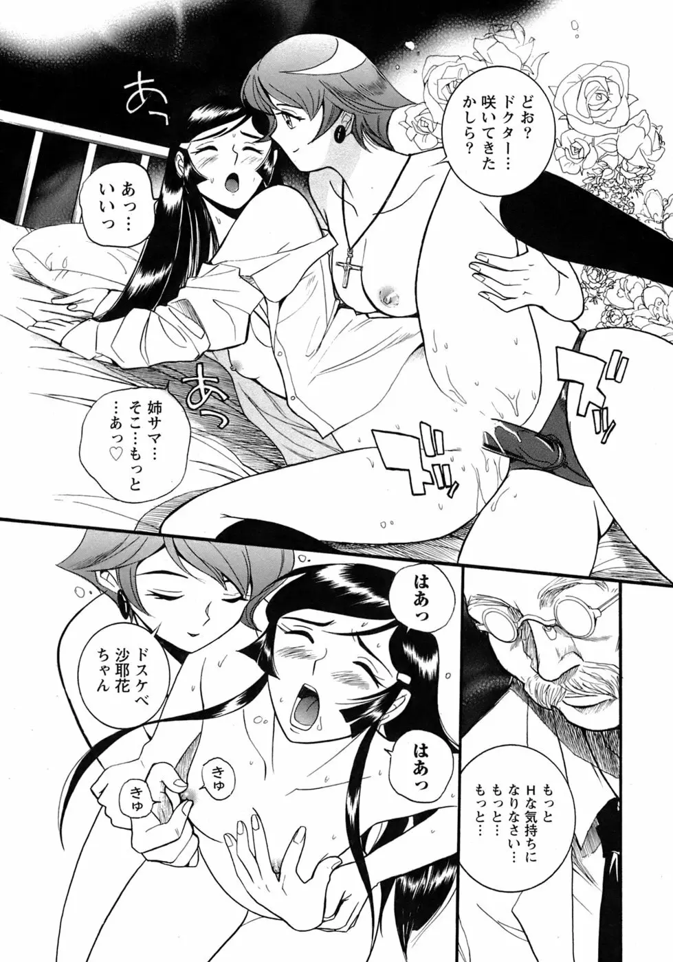 特別診察室 4 Page.138