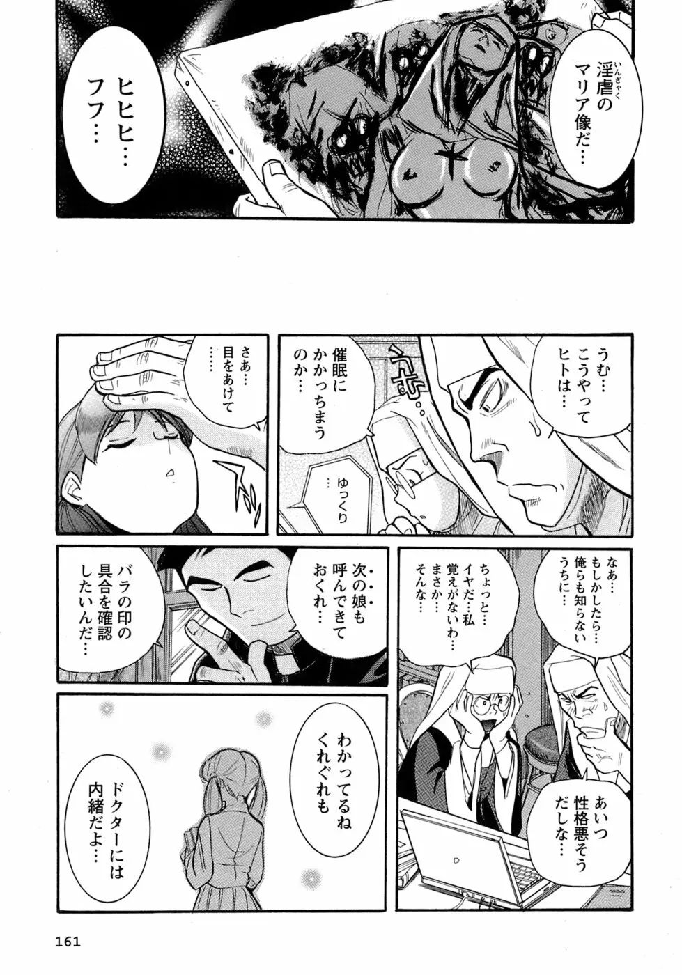 特別診察室 4 Page.164